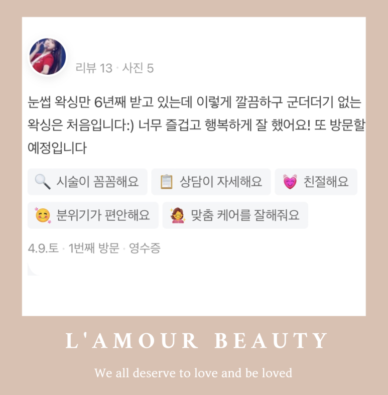 라무르뷰티 이미지