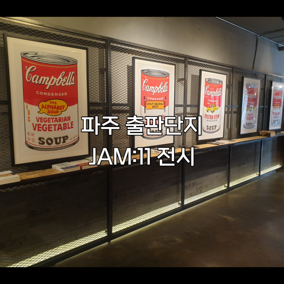 잼일레븐(Jam ; 11) 이미지