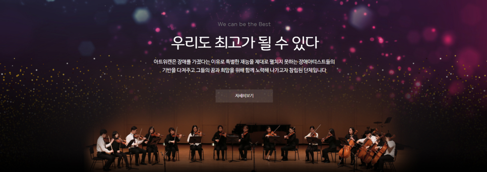 사단법인 한국장애인예술협회 이미지