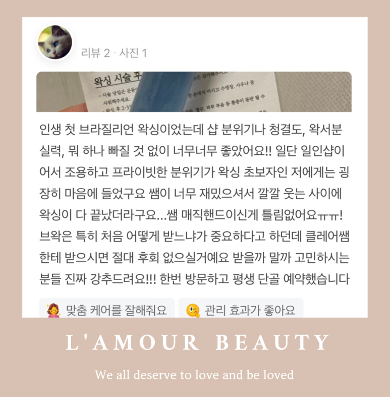 라무르뷰티 이미지