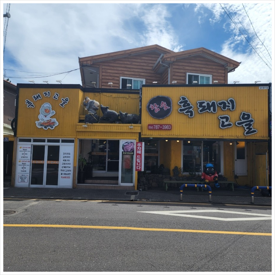 흑고을 이미지
