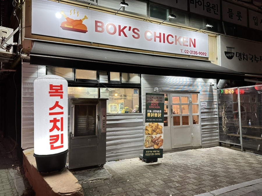 복스구이 이미지