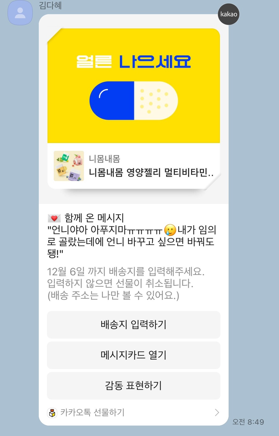 비타민은 다혜 이미지