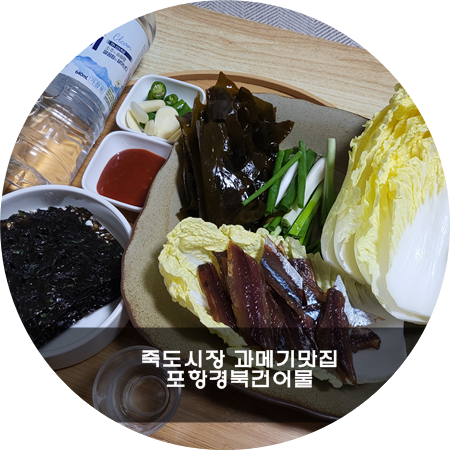 경북건어물 이미지