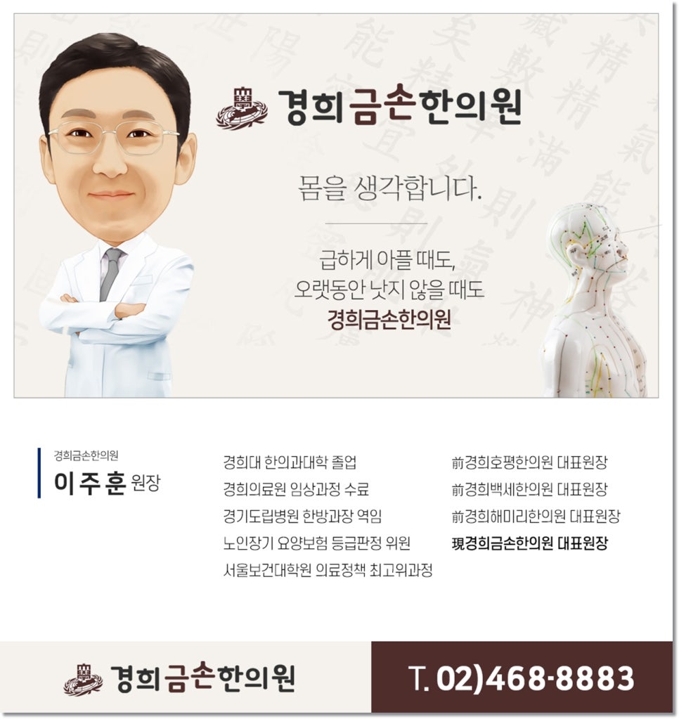 경희금손한의원 이미지