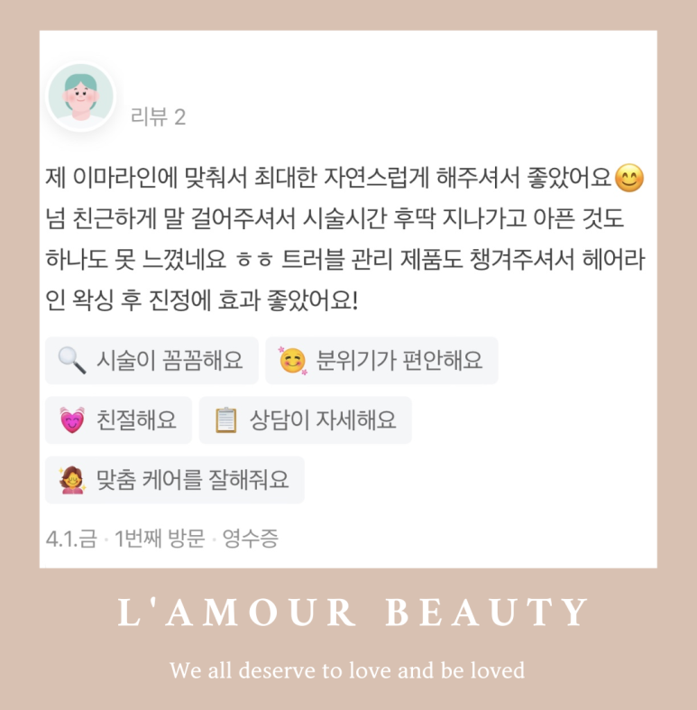 라무르뷰티 이미지
