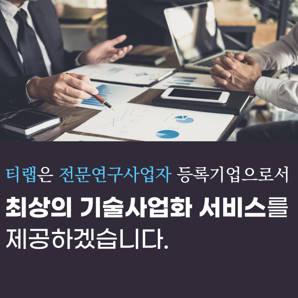 주식회사 티랩 이미지