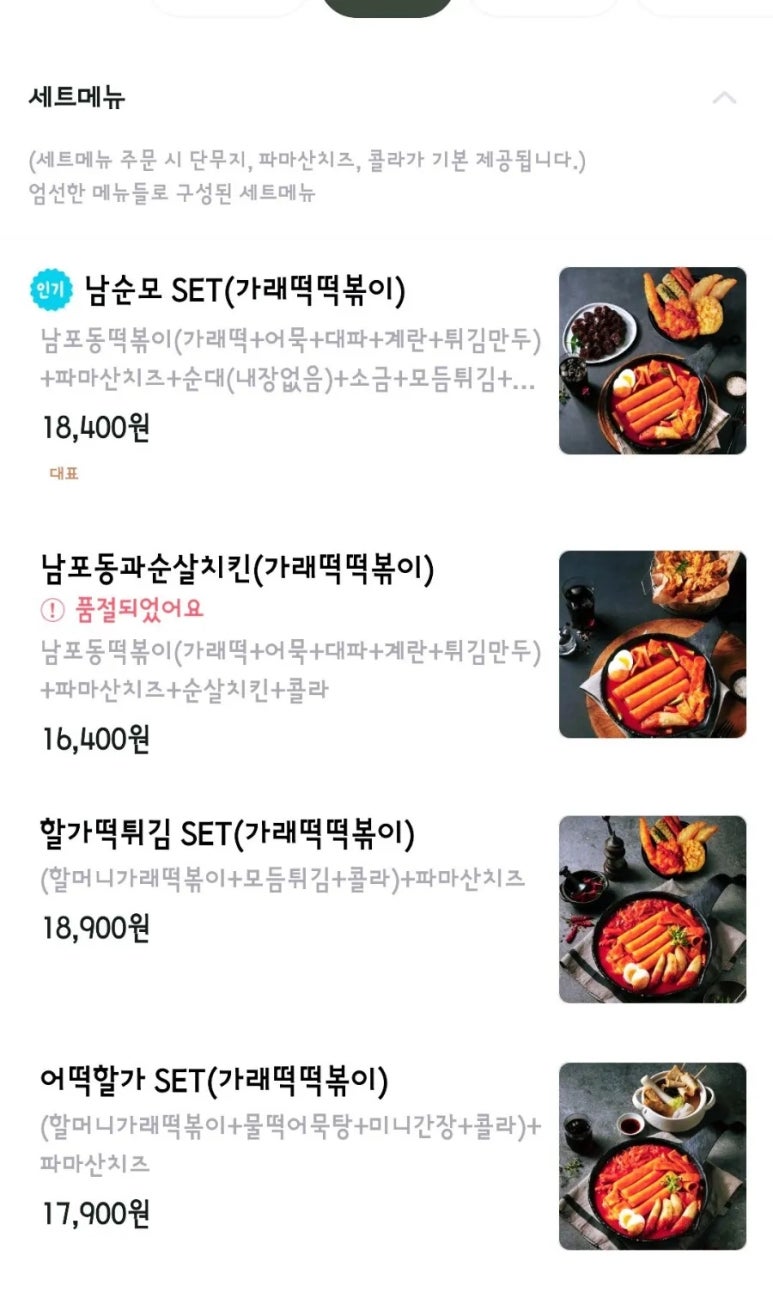 할머니가래떡볶이수원 이미지