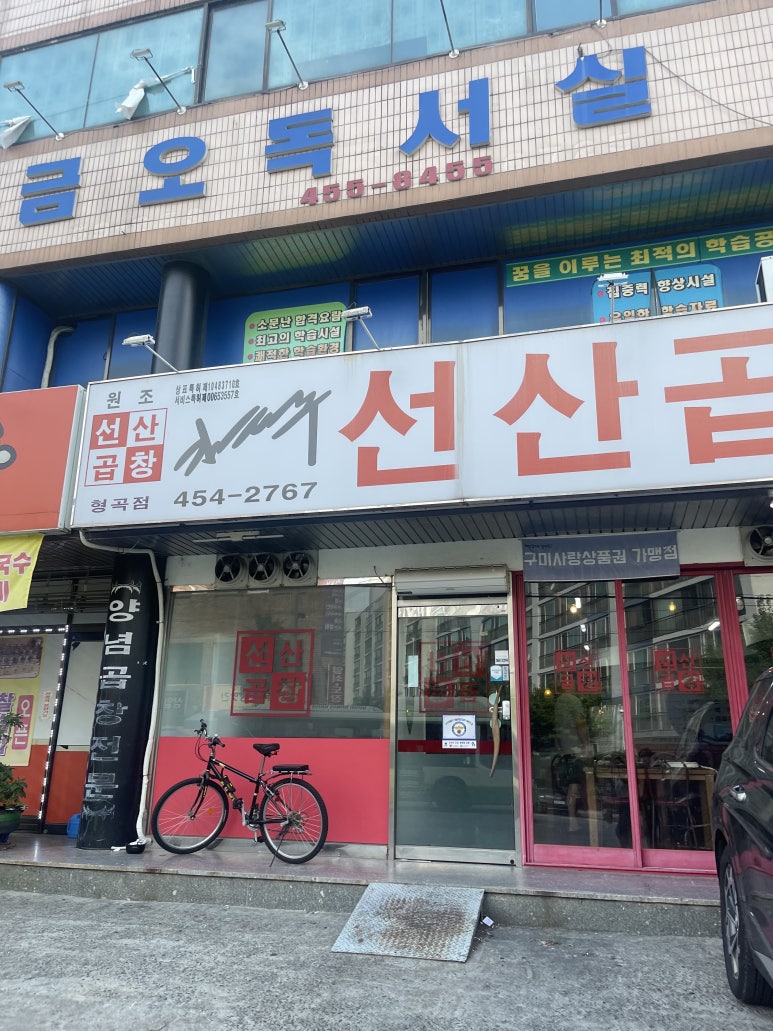 김태주선산곱창 이미지