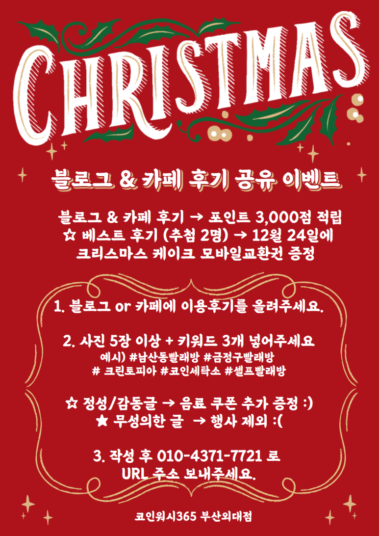크린토피아코인워시365부산외대점 이미지