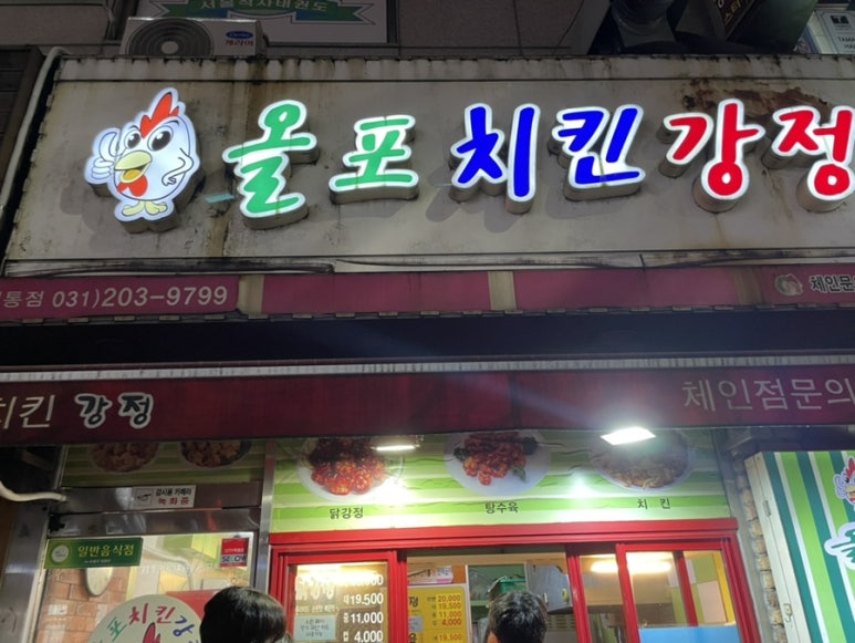 올포치킨강정 사진 6