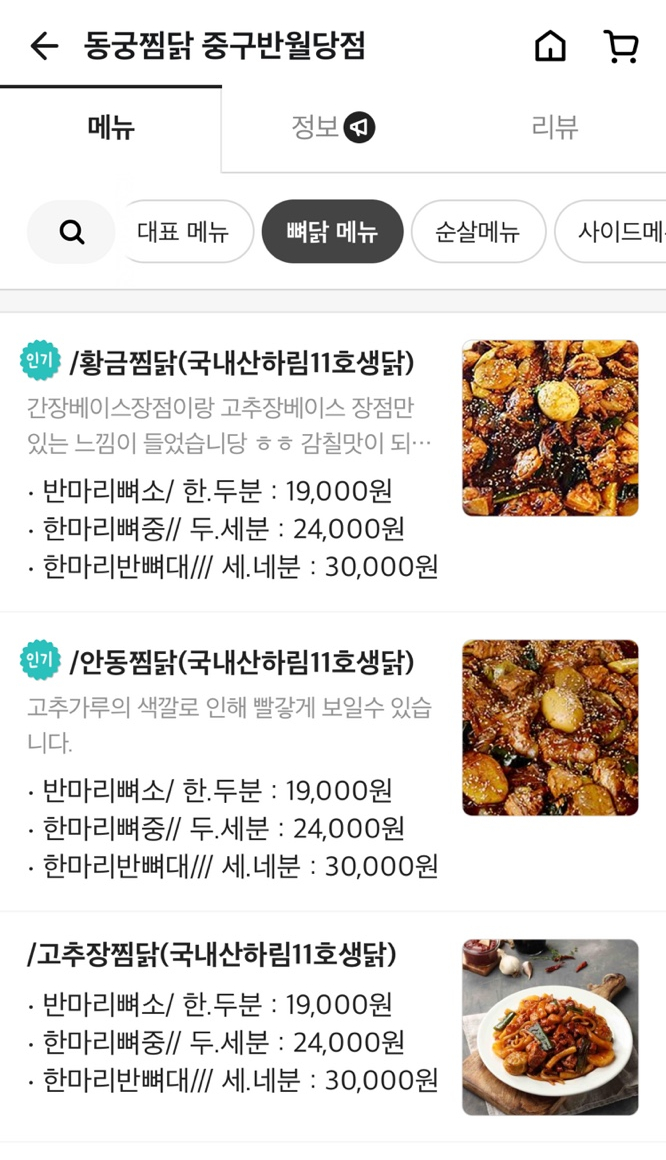 동궁찜닭대명봉덕점 이미지
