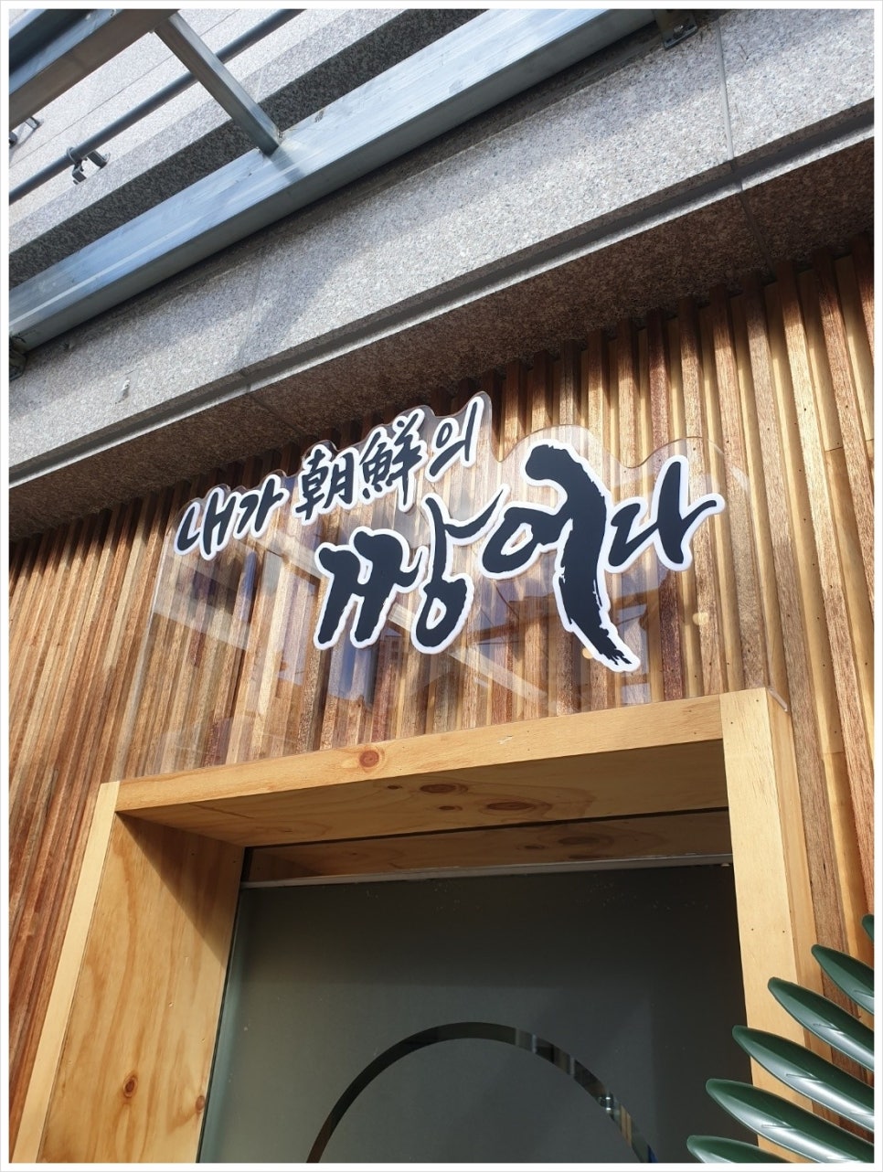 조선장어 이미지