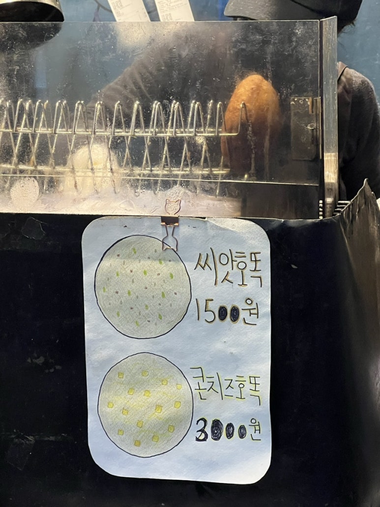 호똑호떡 이미지