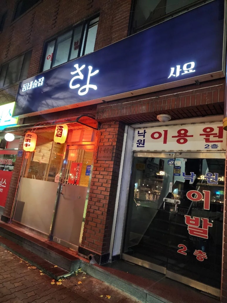 동네술집 사요 이미지