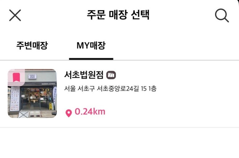 매머드익스프레스서초 이미지