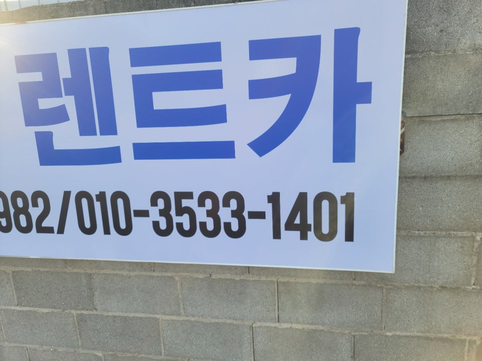 좋은렌트카 이미지