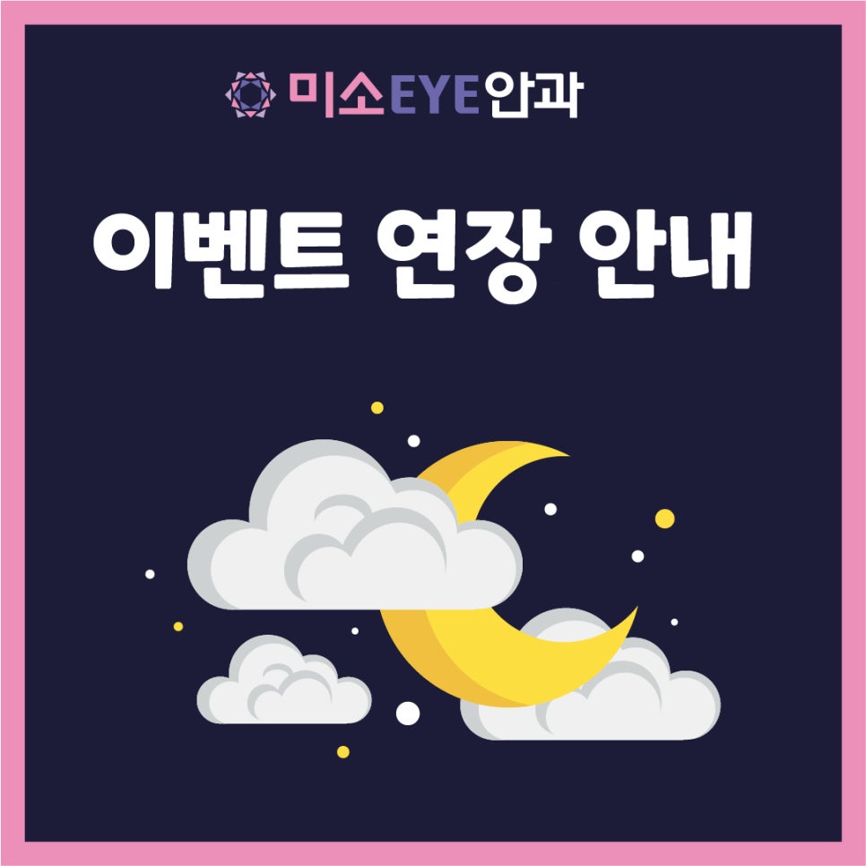 장곡미소아이안과 이미지