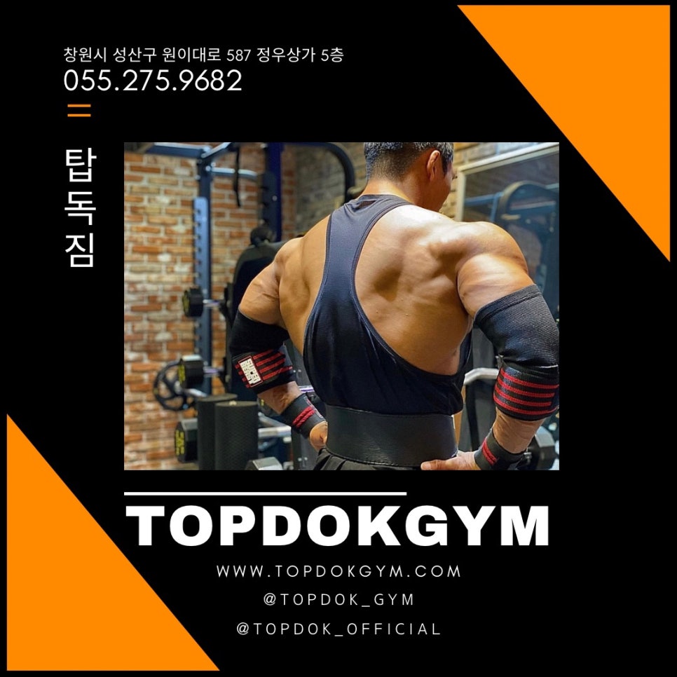탑독짐 이미지