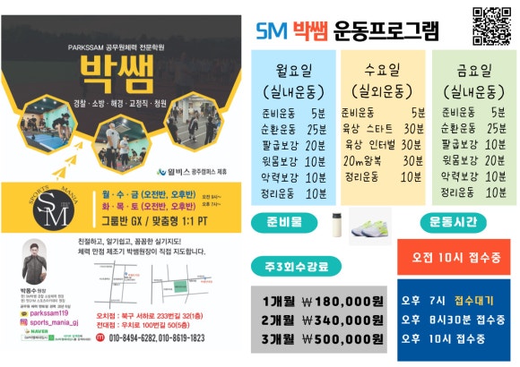 박쌤스포츠 이미지
