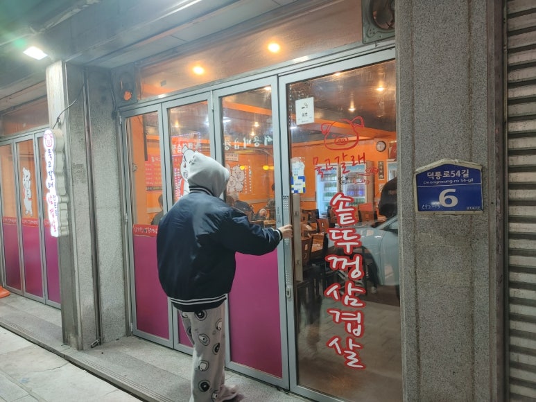 묵고갈래솥뚜껑삼겹살 이미지