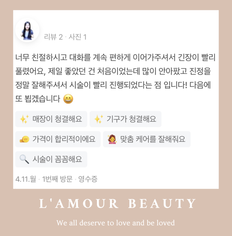 라무르뷰티 이미지