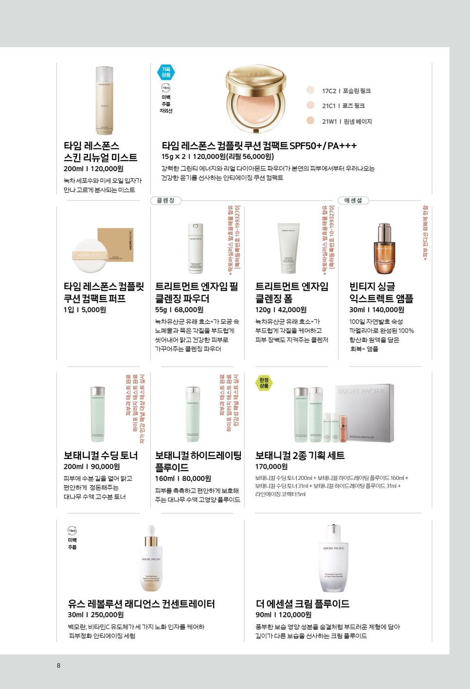 아모레퍼시픽카운셀러 이미지