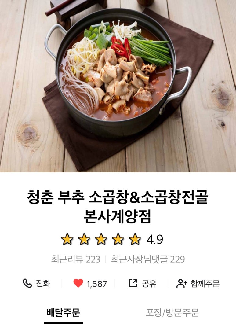 청춘부추소곱창본사계양점 이미지