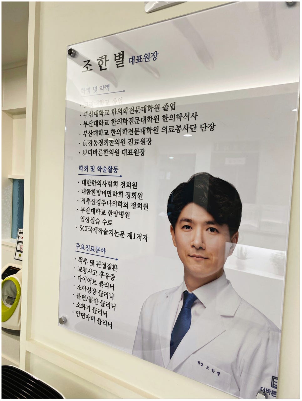 바른몸위례한의원 이미지