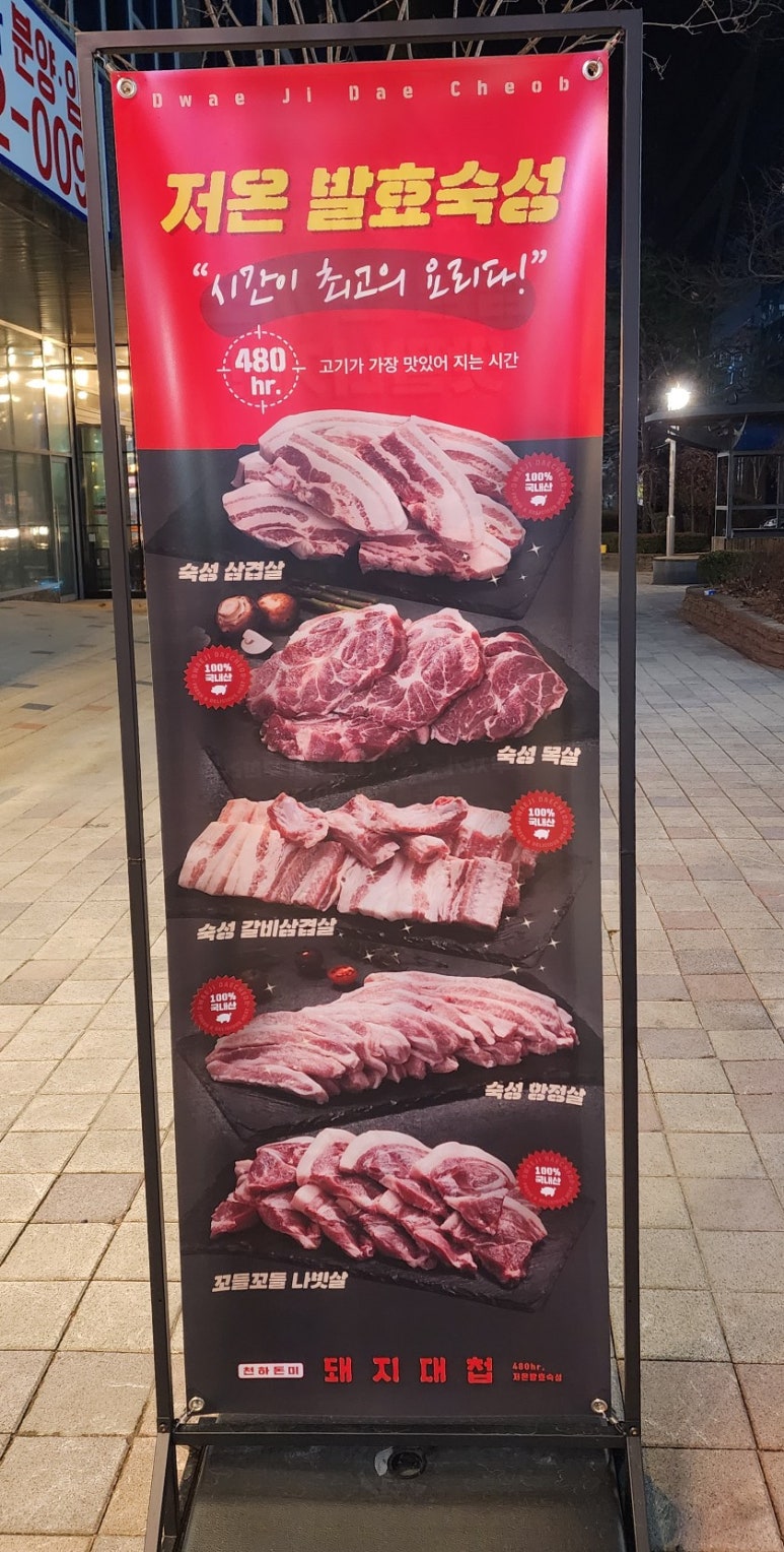 돼지대첩수원호매실능실마을점 이미지