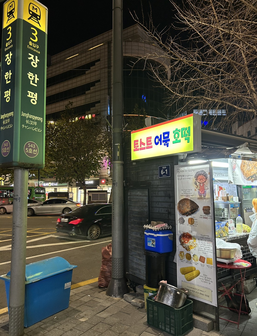 호호토스트 이미지