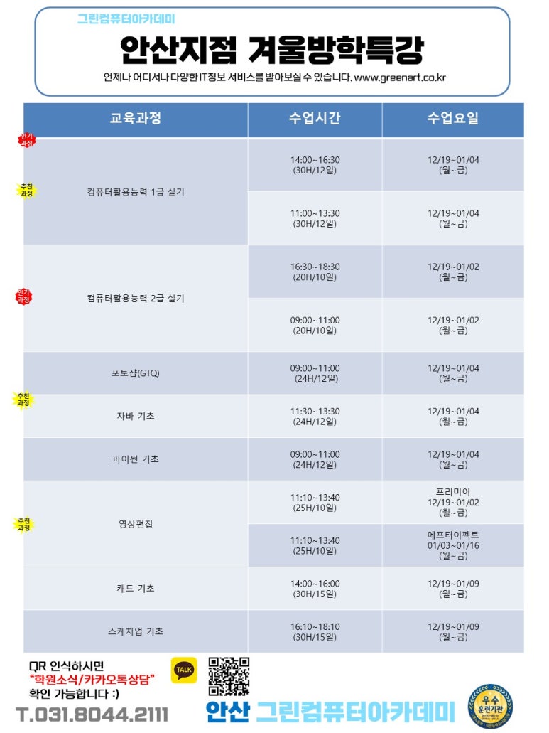 그린컴퓨터아카데미수원 이미지