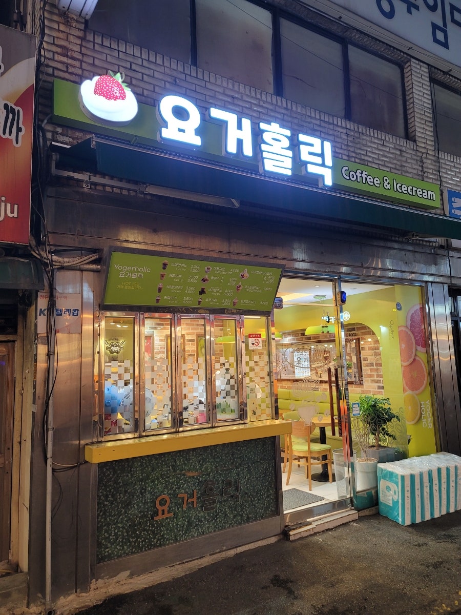 요거홀릭 이미지