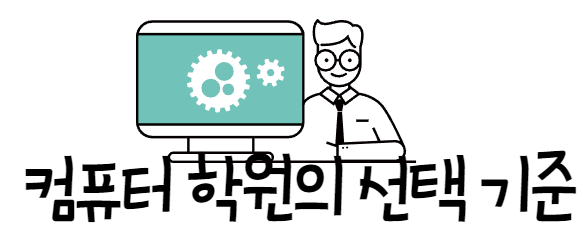 컴벤져스컴퓨터교습소 이미지