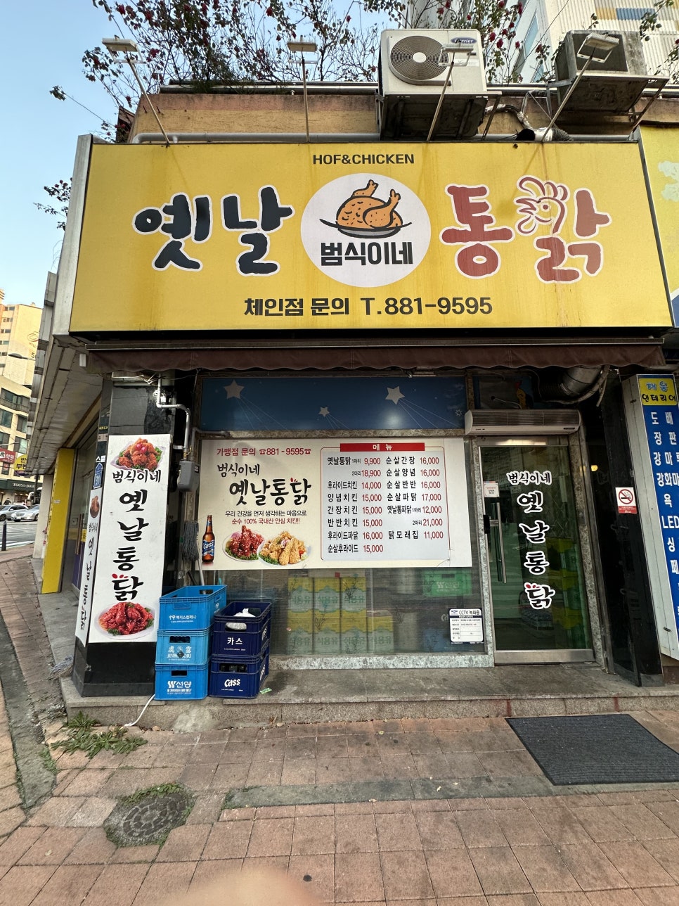 범식이네옛날통닭 이미지