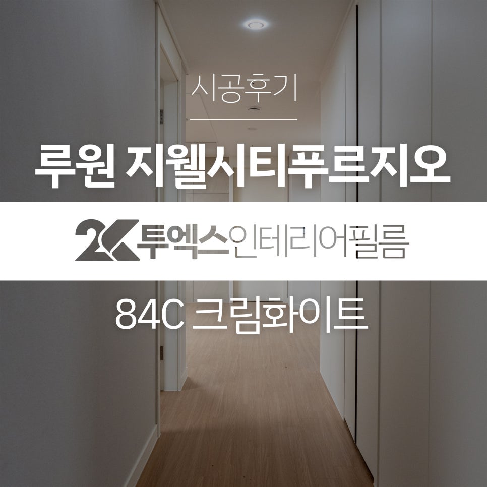 투엑스인테리어필름 이미지