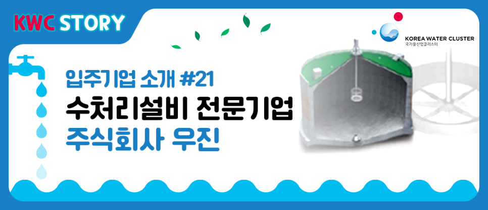 주식회사 우진 이미지