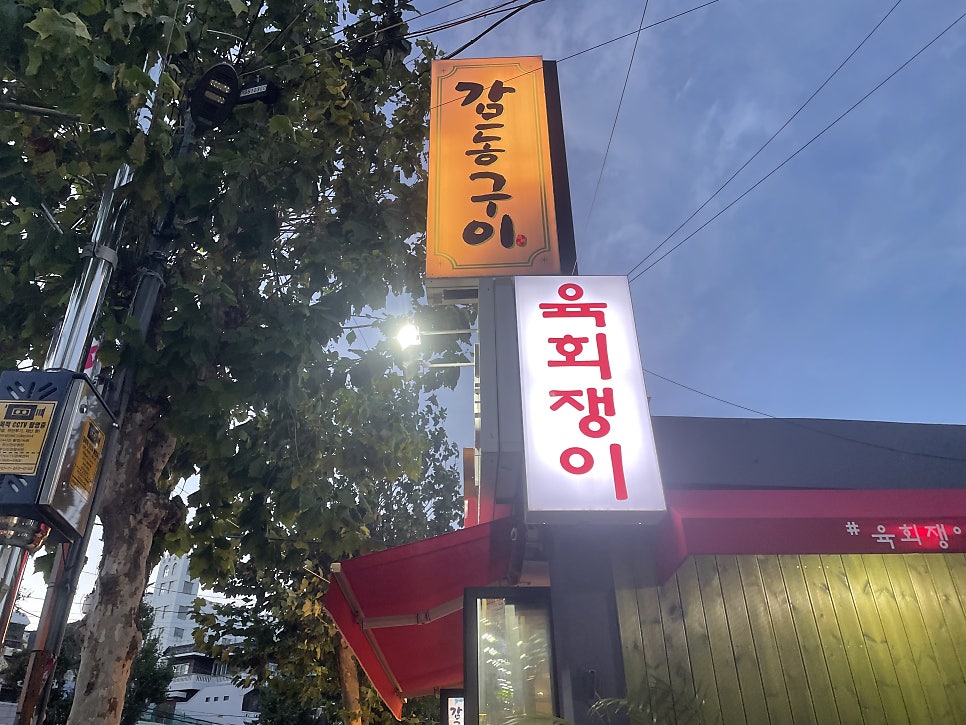 육회쟁이 이미지