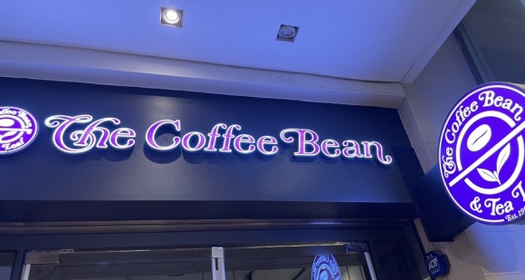 커피빈건대스타시티점 이미지