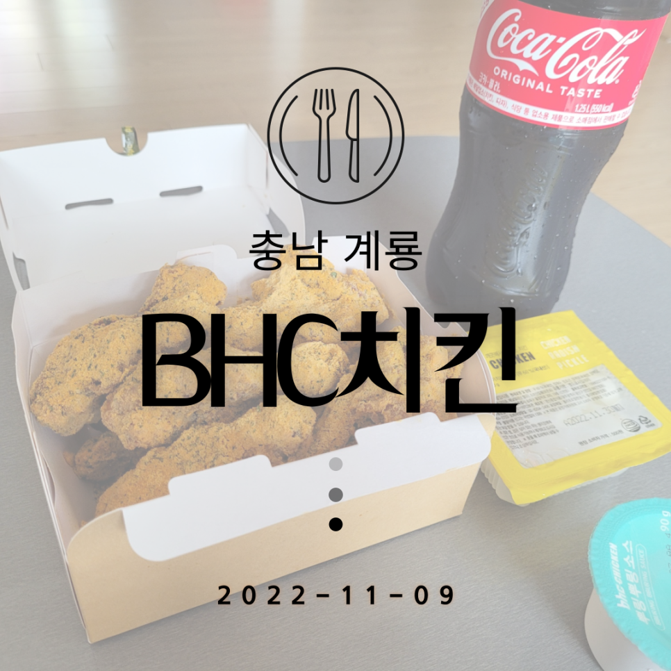 bhc 계룡엄사점 이미지