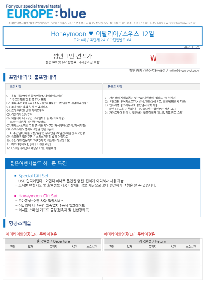 코리안여행사 이미지