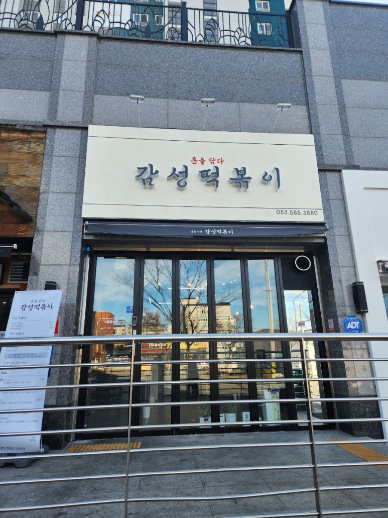 혼을담다감성떡볶이 이미지
