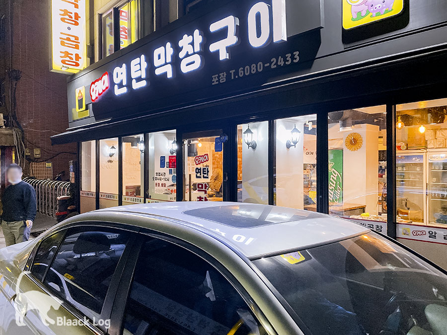 오케이연탄막창구이 이미지