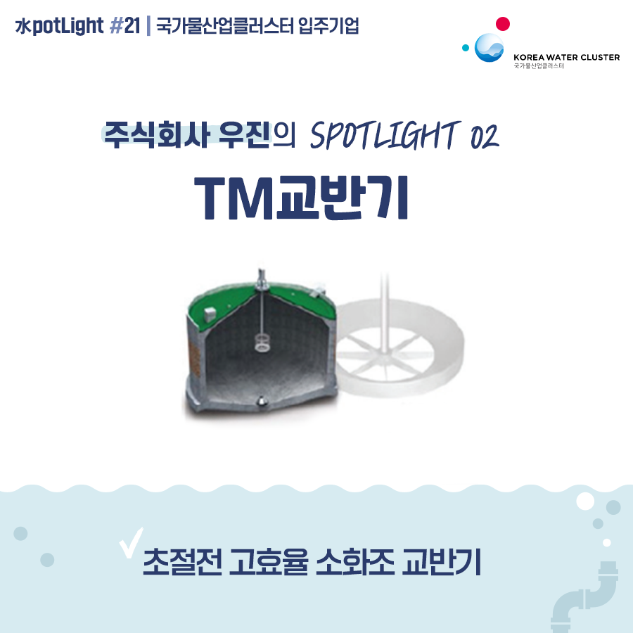 주식회사 우진 이미지