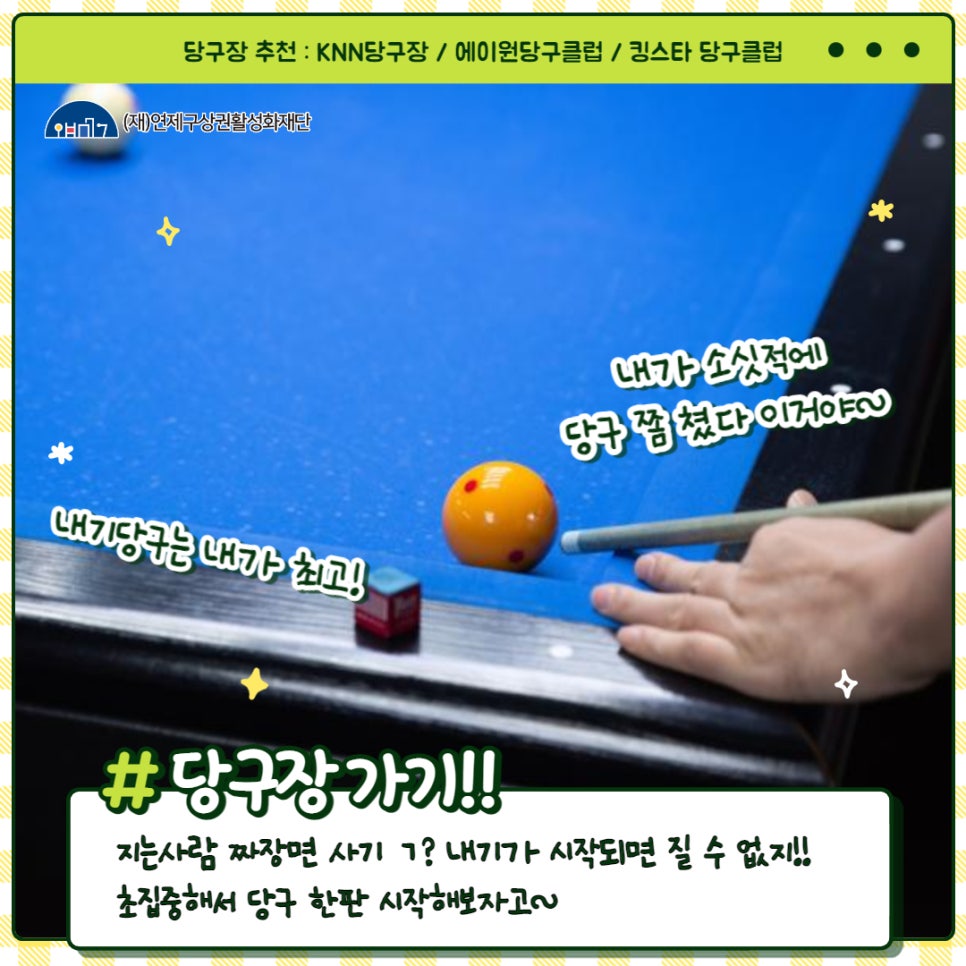 에이원당구장 이미지