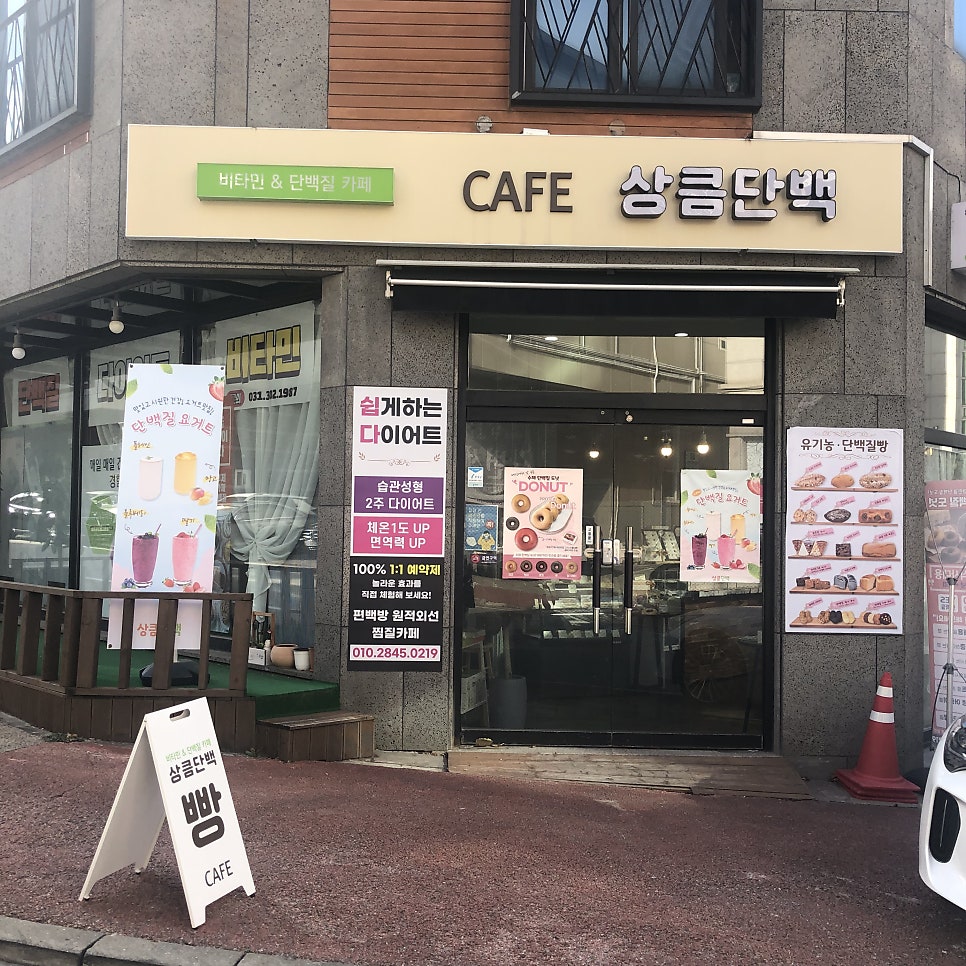 상큼단백 이미지