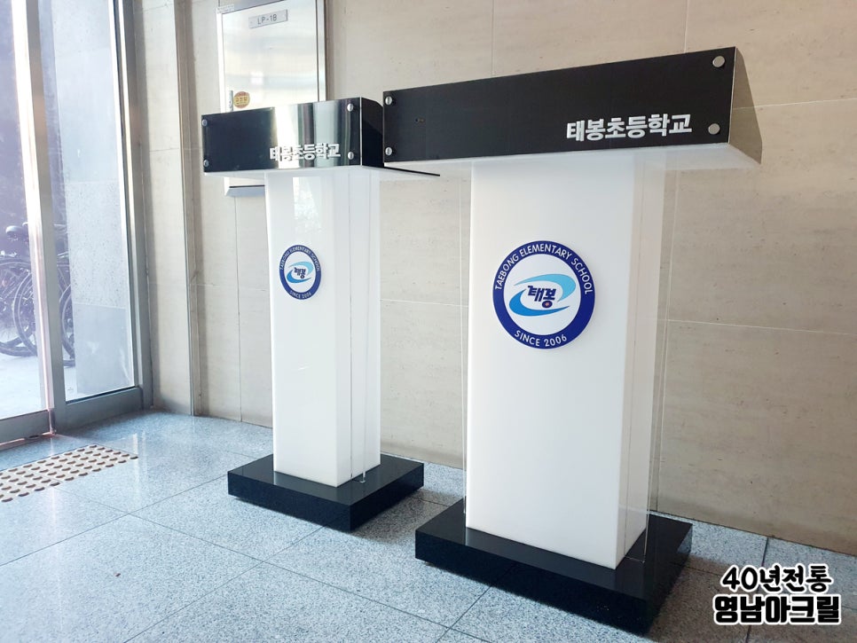태봉초등학교 이미지
