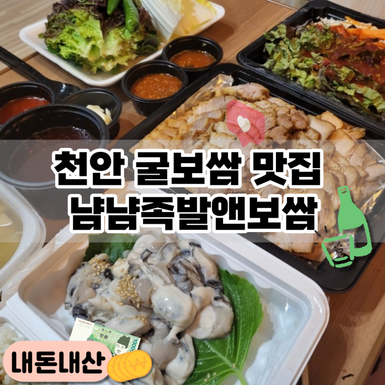 냠냠족발앤보쌈 이미지