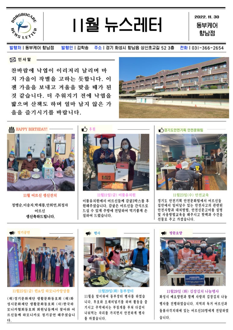 동부케어 향남점 이미지