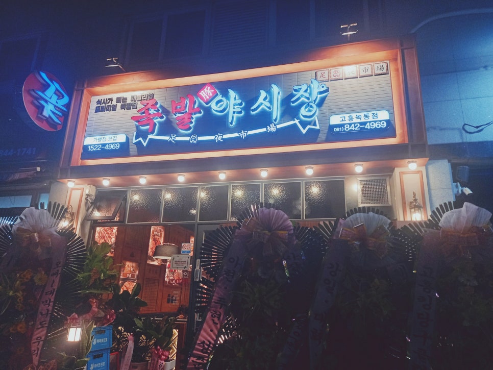 족발야시장전남 이미지